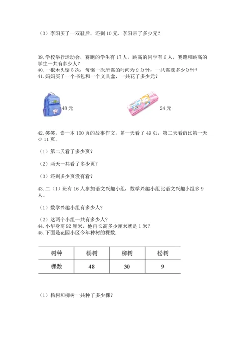 小学二年级上册数学应用题100道及参考答案【基础题】.docx