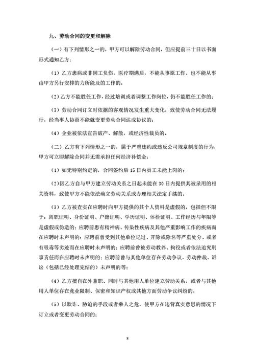 江苏省劳动合同（基于省示范文本修改）