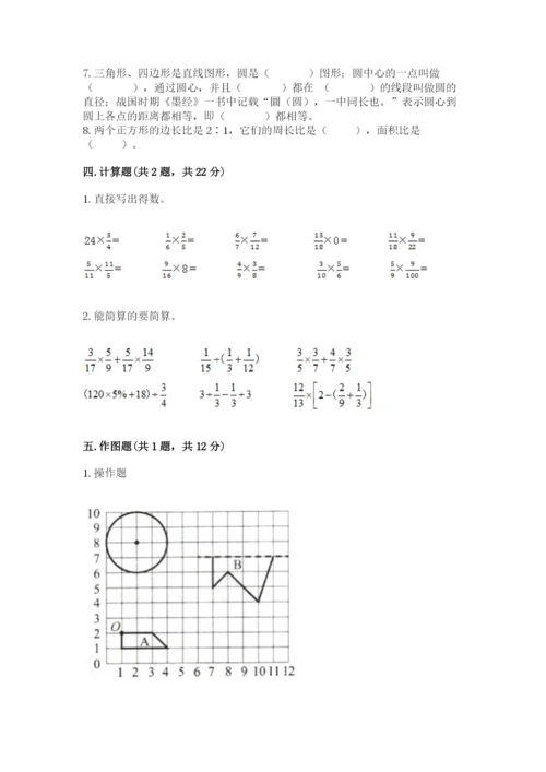 六年级上册数学期末测试卷附参考答案（满分必刷）.docx