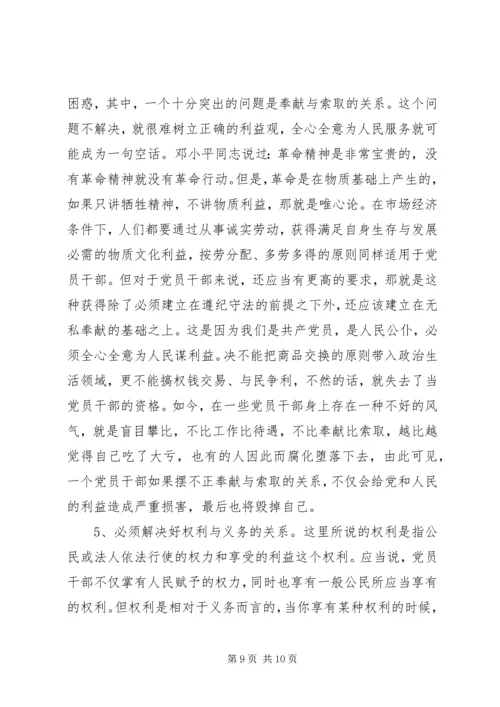 银行廉政教育党课讲稿.docx