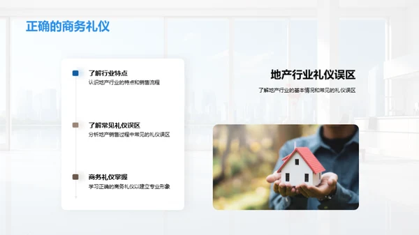 地产销售礼仪精讲