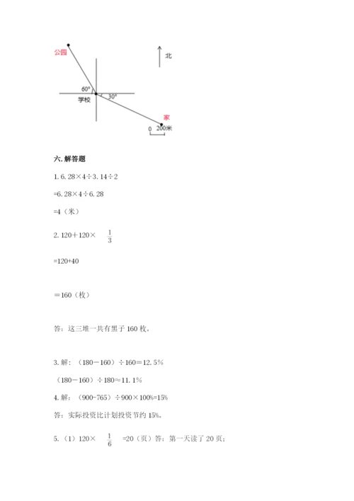 小学六年级数学上册期末考试卷精品（满分必刷）.docx