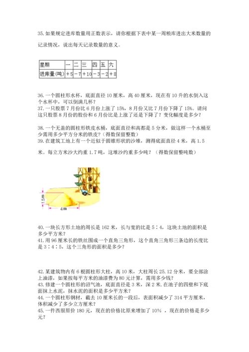 六年级小升初数学应用题50道及完整答案【名校卷】.docx