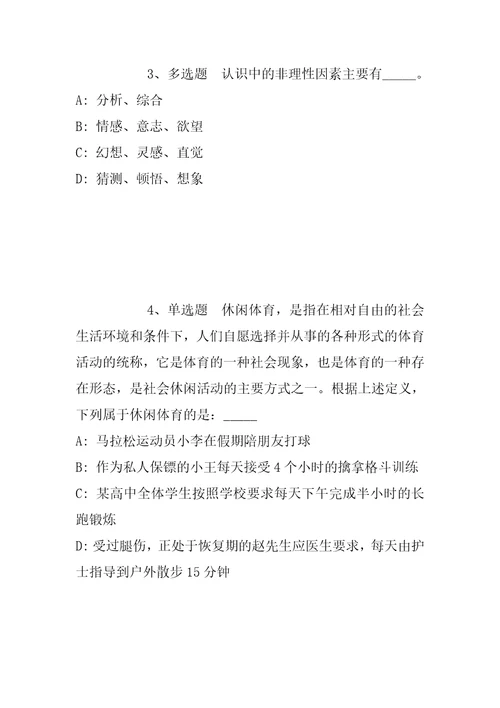 福建厦门外国语学校瑞景分校补充顶岗人员招考聘用模拟题带答案