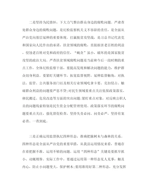 精编之纪检监察工作会议上的讲话范文.docx