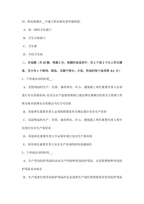 2023年新疆安全工程师安全生产法紧急脚踏开关考试试题.docx
