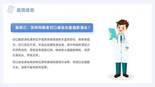 蓝色插画风图示医院PPT院感知识培训
