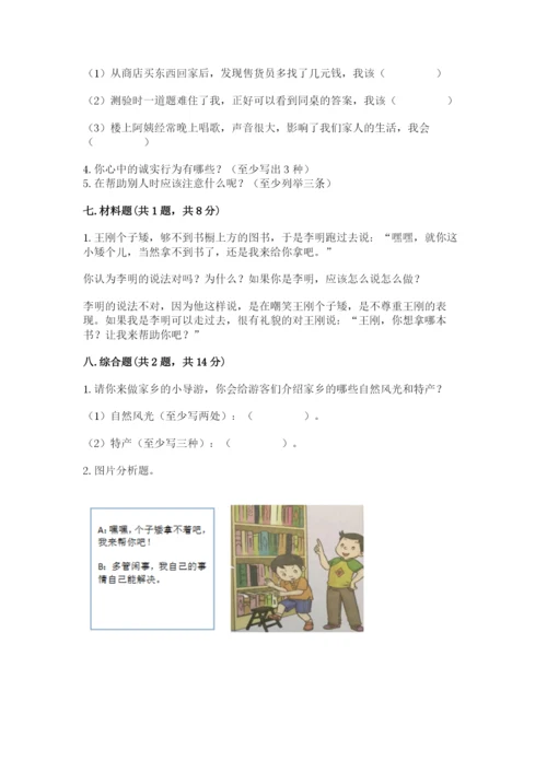 部编版三年级下册道德与法治期末测试卷及完整答案（全国通用）.docx