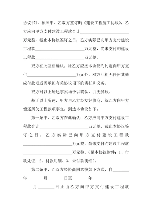 工程款结算还款协议书模板.docx