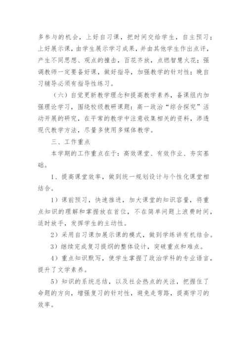 高一政治备课组工作计划.docx