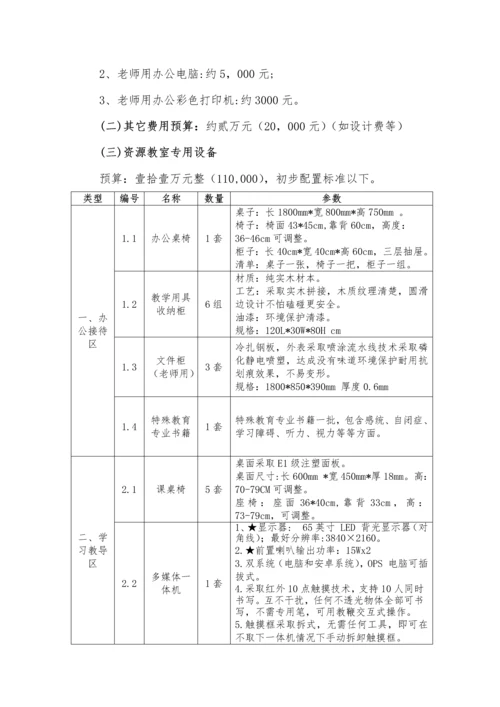 界首镇中心小学融合教育资源中心建设工作专业方案.docx