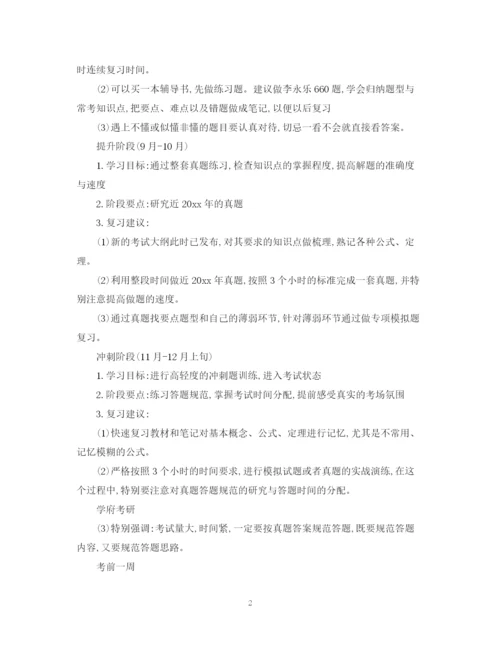 精编之考研数学复习计划模板.docx