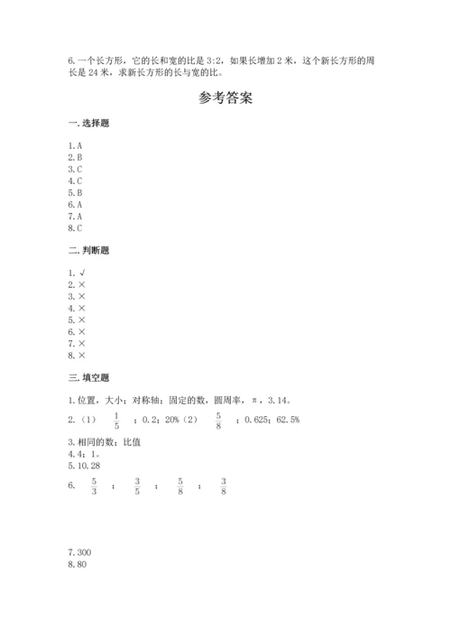 人教版六年级上册数学期末测试卷及参考答案一套.docx