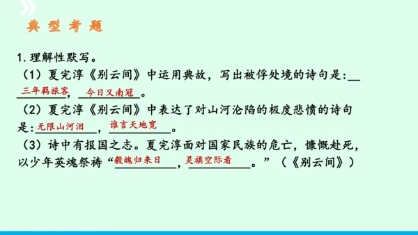 九年级语文下册第六单元课外古诗词诵读《别云间》课件(共31张PPT)