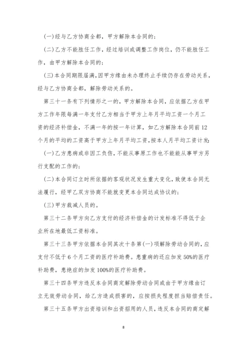 最简单的劳动用工合同.docx