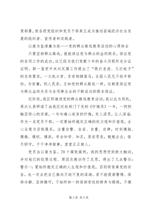 以案为鉴预防职务犯罪心得体会.docx