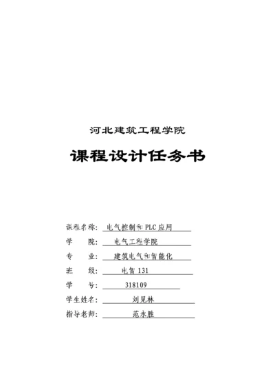 基于T镗床电气控制新版系统的PLC改造设计.docx