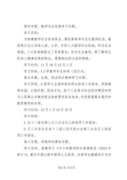 政治学习计划范文3篇.docx