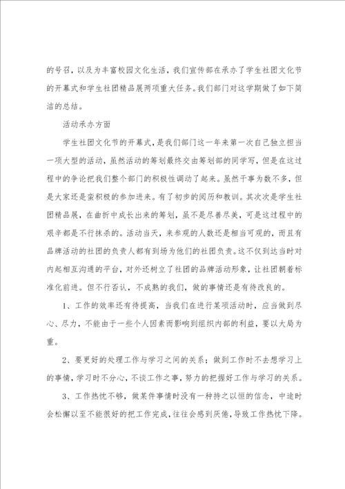 社团联合会宣传部学期工作总结