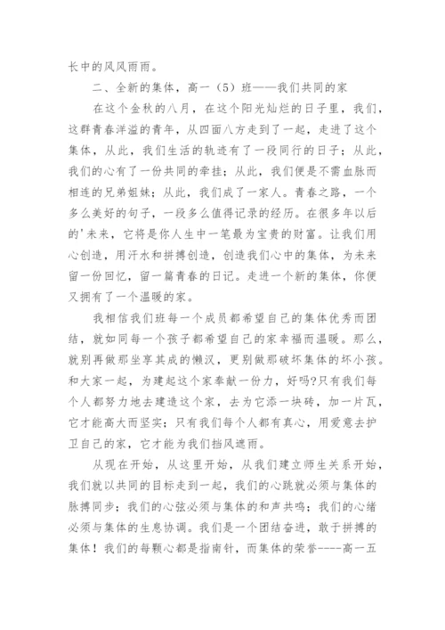 高一新生第一次主题班会班主任讲话稿.docx