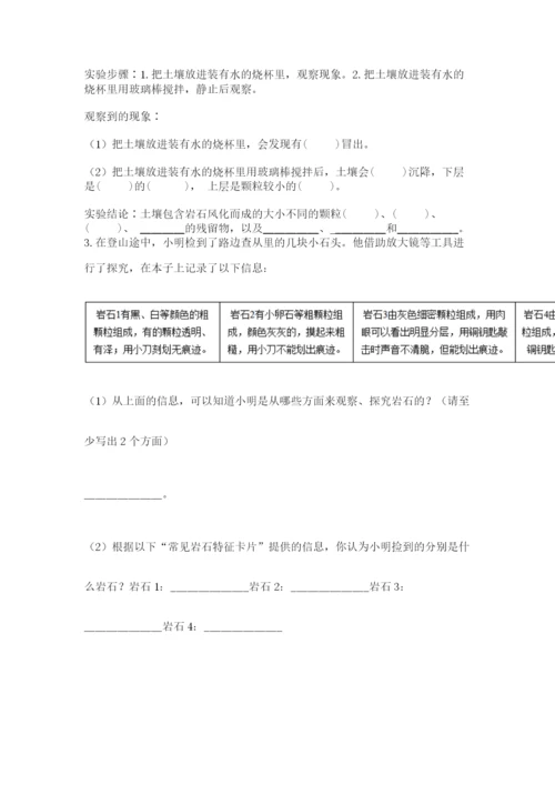 教科版科学四年级下册第三单元《岩石与土壤》测试卷含答案【a卷】.docx