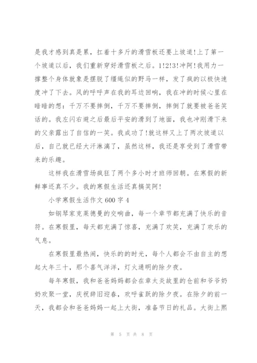 小学寒假生活作文600字5篇.docx