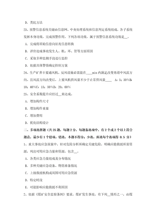 2021年上半年山东省安全工程师安全生产建筑安装过程中必须采取什么措施考试试题