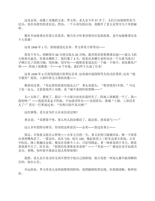 日常练习的播音主持自备稿件精选13篇