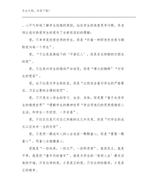 2023年新时代人民教师心得体会范文11篇合集.docx
