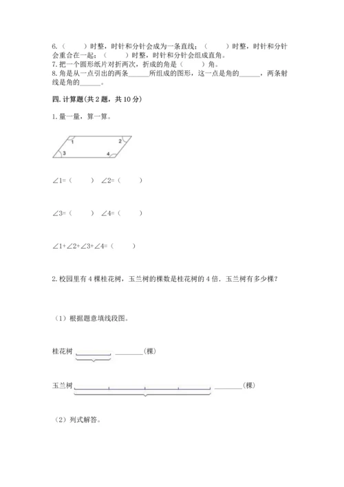 北京版四年级上册数学第四单元 线与角 测试卷（培优a卷）.docx