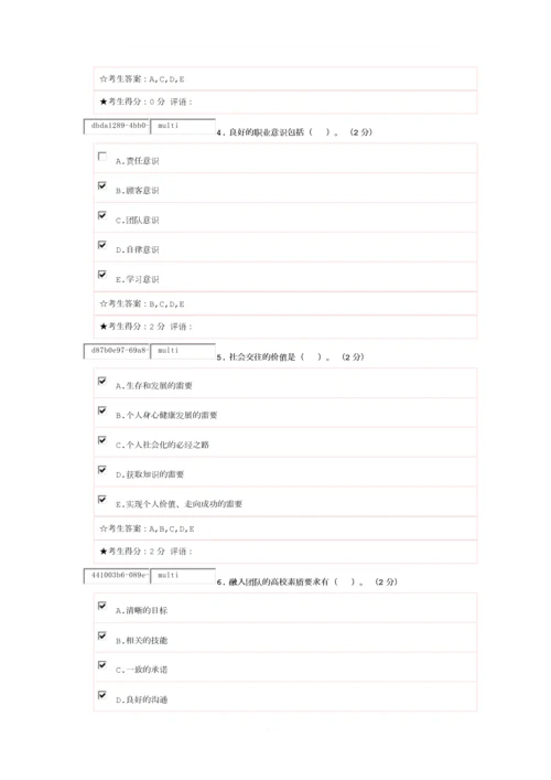 职业素质考试题.docx