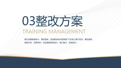 企业培训管理宣传动态PPT模板