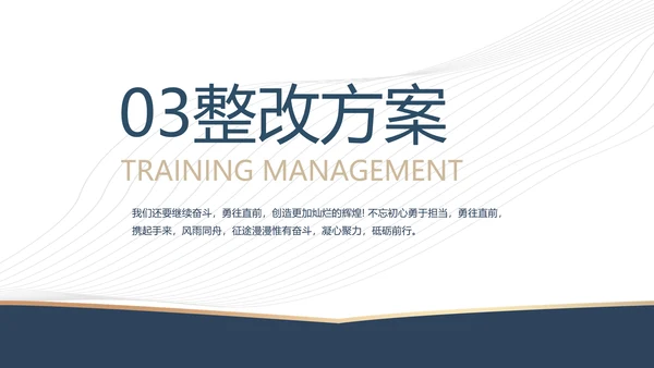企业培训管理宣传动态PPT模板