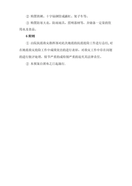 社区卫生服务中心地震应急预案