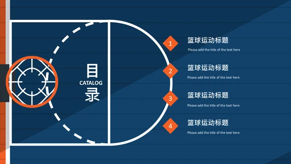 亲子运动篮球比赛运动篮球俱乐部ppt模板