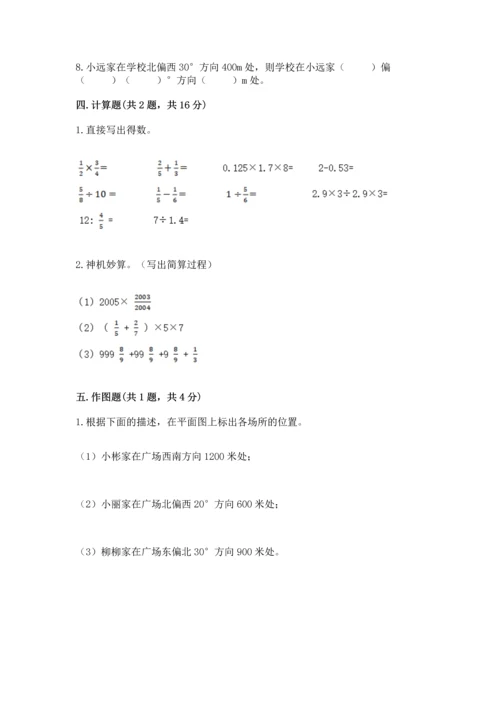 人教版六年级上册数学期末测试卷（预热题）word版.docx