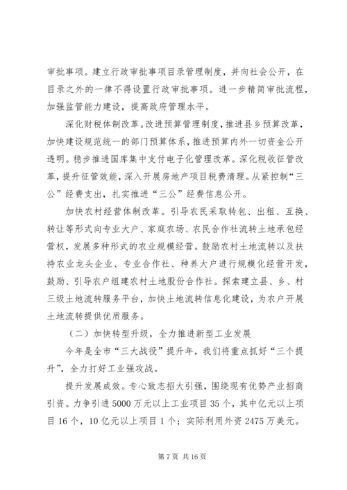 县政府工作报告 (37).docx
