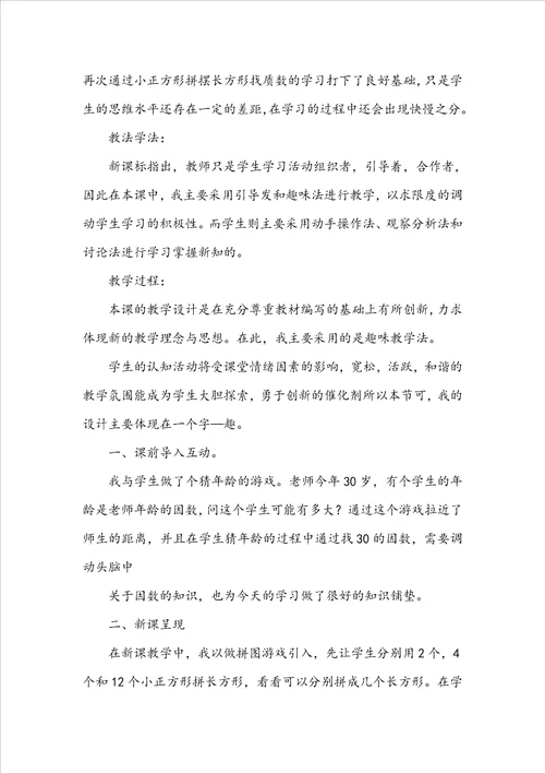 找质数五年级数学教案