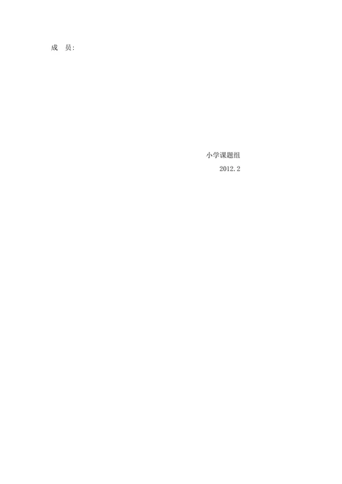走“艺教、德育”结合之路，育全面发展艺术人才课题开题报告