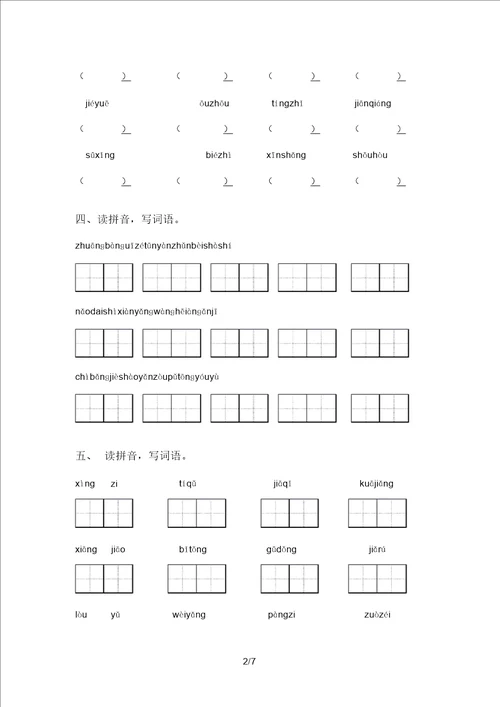 三年级上册语文看拼音写词语专项基础练习