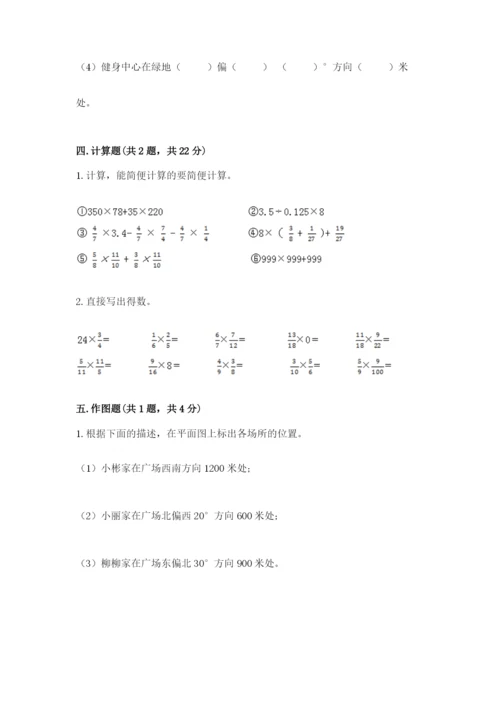 人教版六年级上册数学期中考试试卷及参考答案【新】.docx