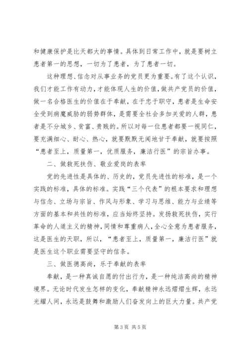 讲党性做表率[推荐].docx