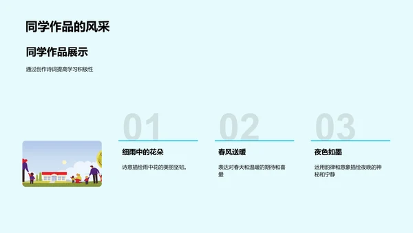 诗词教学讲座PPT模板