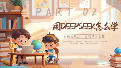 孩子如何合理使用，人工智能通用PPT模板