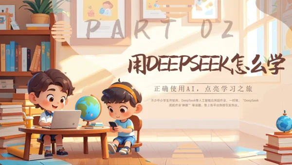 孩子如何合理使用，人工智能通用PPT模板