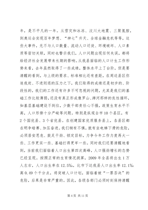 县委书记人口计生工作会议发言.docx