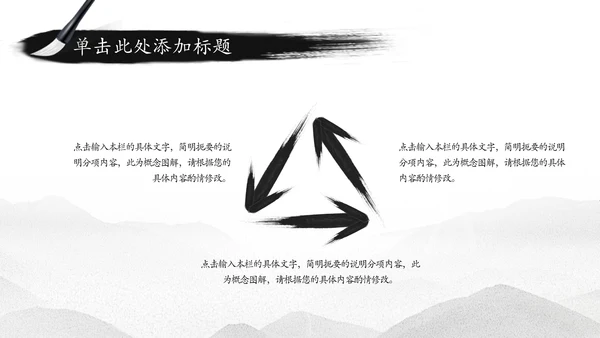 中国水墨传统国学文化PPT模板