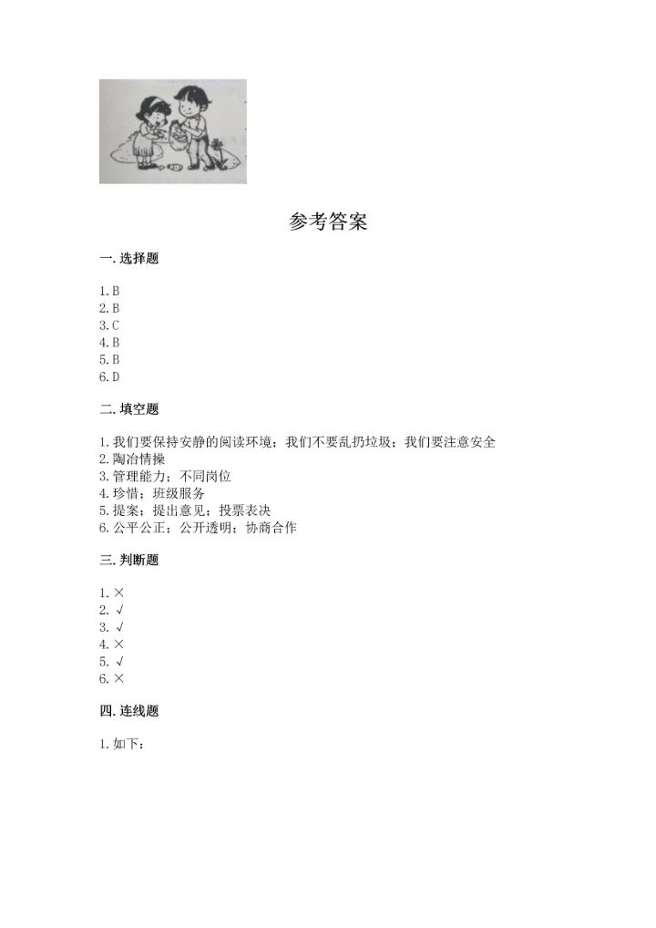 部编版五年级上册道德与法治期中测试卷（模拟题）word版.docx