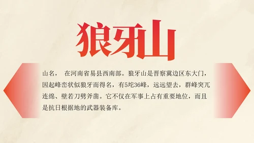 部编版六年级上册狼牙山五壮士课件PPT模板
