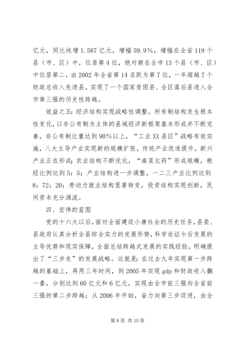 县扶贫开发与推进小城镇建设的调研报告.docx